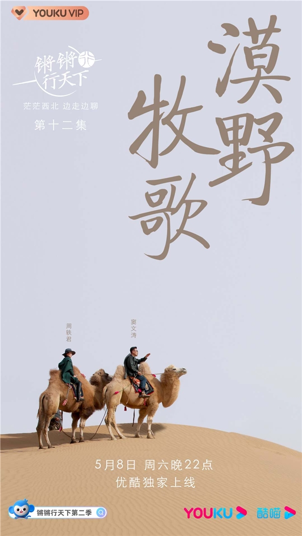 优酷锵锵行天下第二季高口碑收官窦文涛周轶君不忍告别