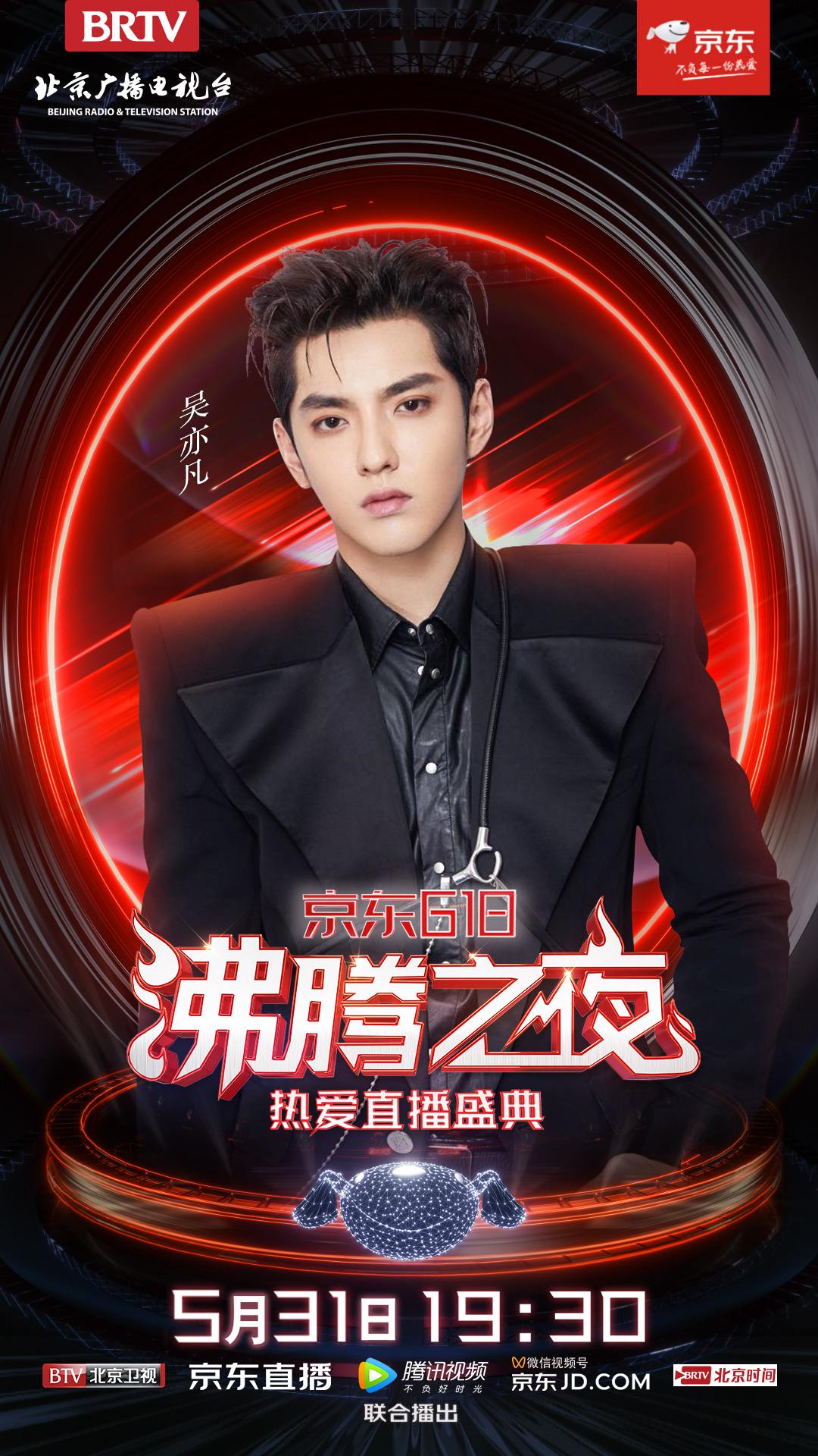 坚持梦想不负热爱北京卫视京东618沸腾之夜致敬沸腾青春