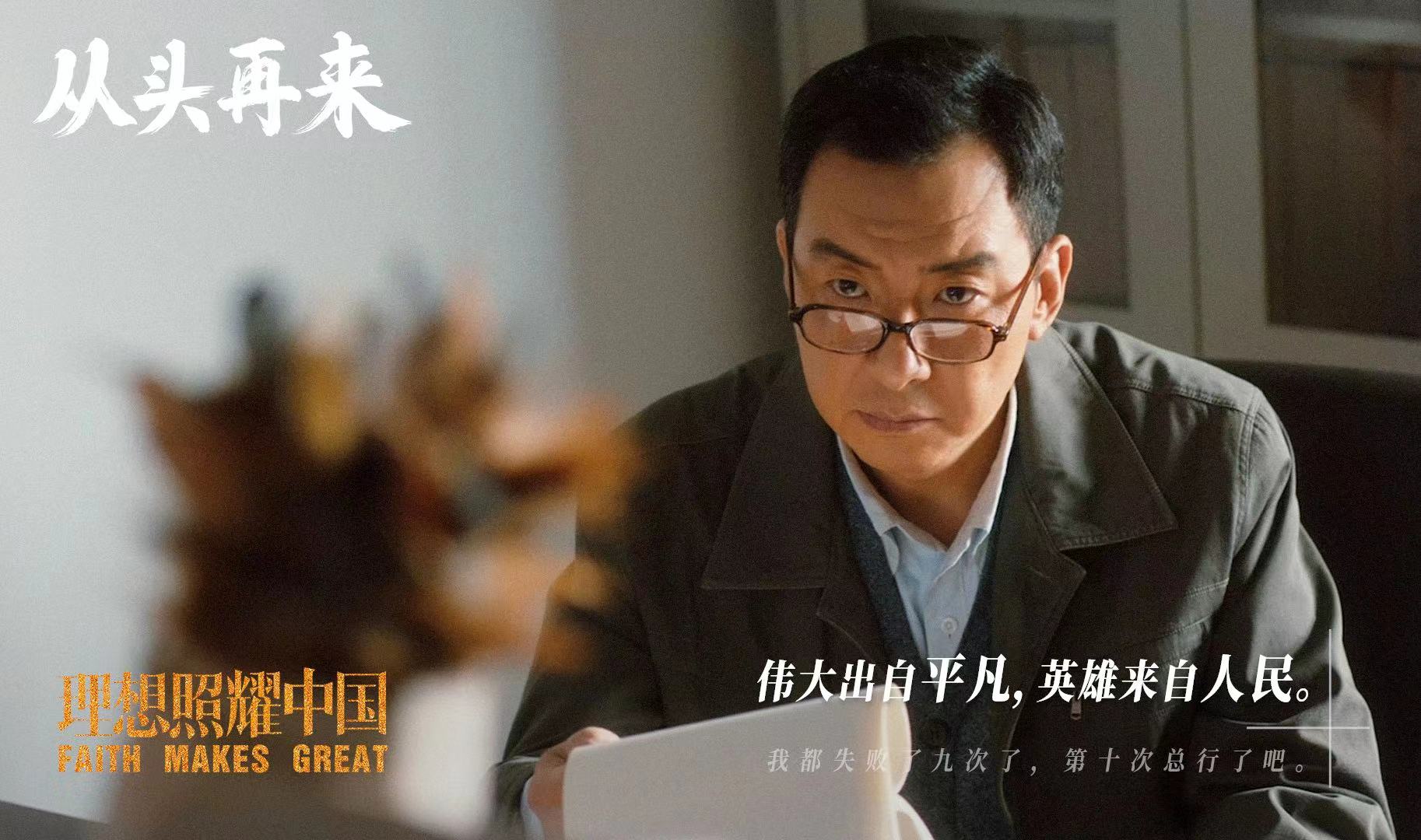 《理想照耀中国》热播 演员郝平饰演苏科长