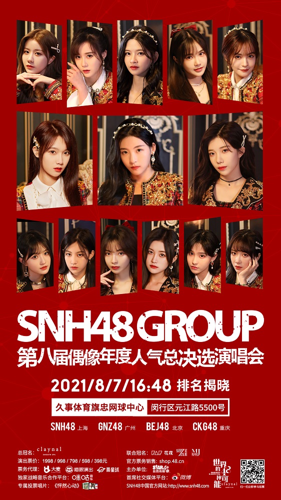 snh48 group第八届年度总决选演唱会门票7月19日正式开售