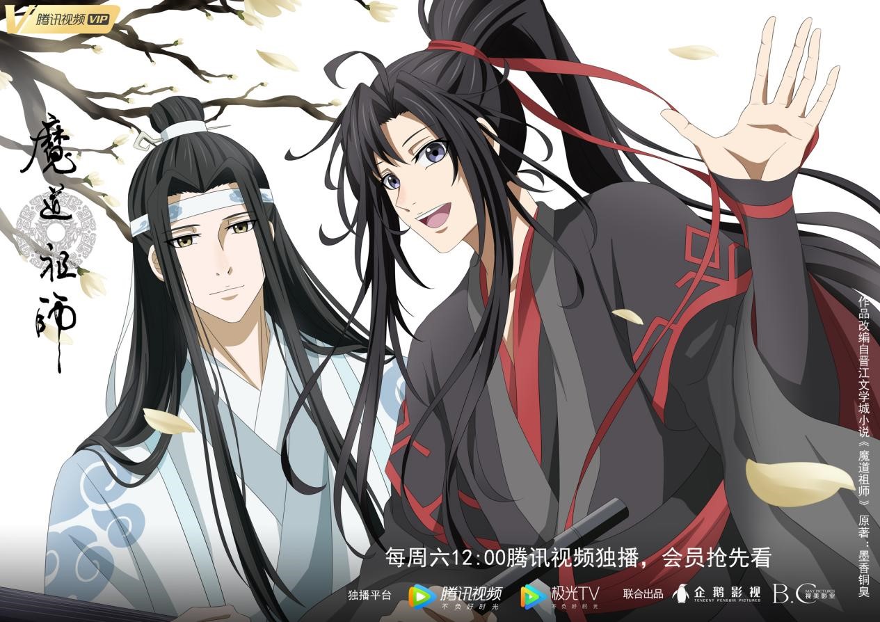 魔道祖师完结篇海报图片