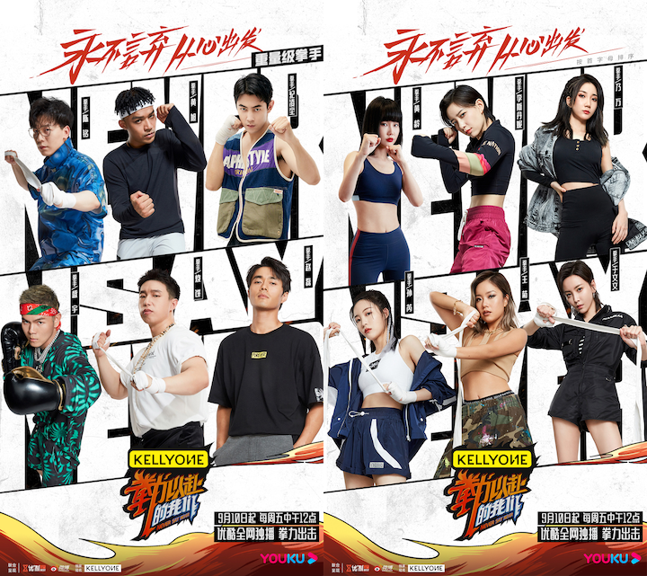 拳力以赴的我们9月10日开播热血宣传片诠释拼搏态度