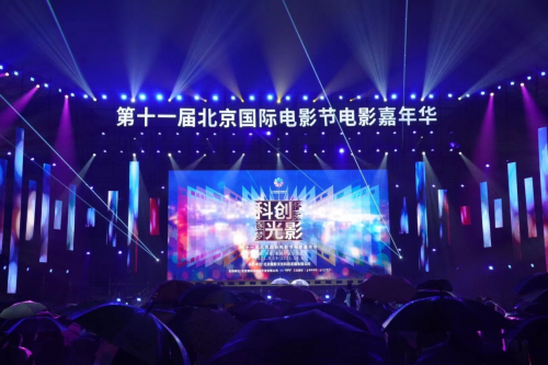 圆满助力2021第十一届北京国际电影节开幕式红毯嘉宾集结活动