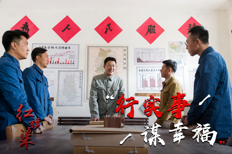 电视剧红旗渠央视强势热播歌颂历史丰碑谱写时代篇章