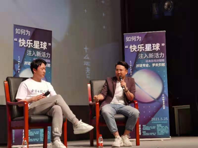快乐星球剧组在北京电影学院举办如何为快乐星球注入新活力主创见面会