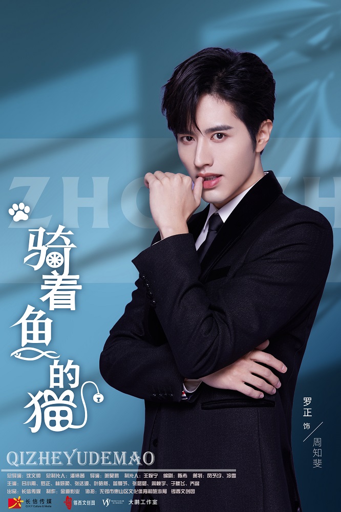 骑着鱼的猫开机引期待吕小雨罗正开启国风治愈反套路奇缘