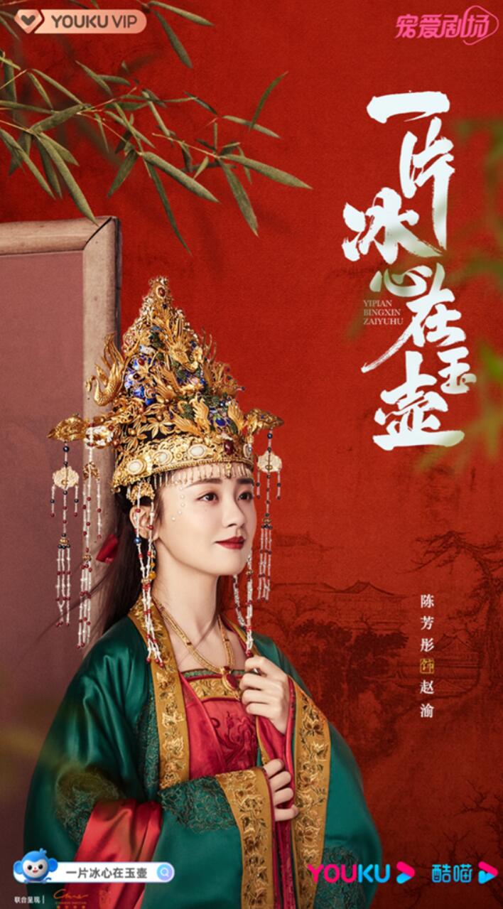 一片冰心在玉壶陈芳彤史上最惨公主的漫漫养成路