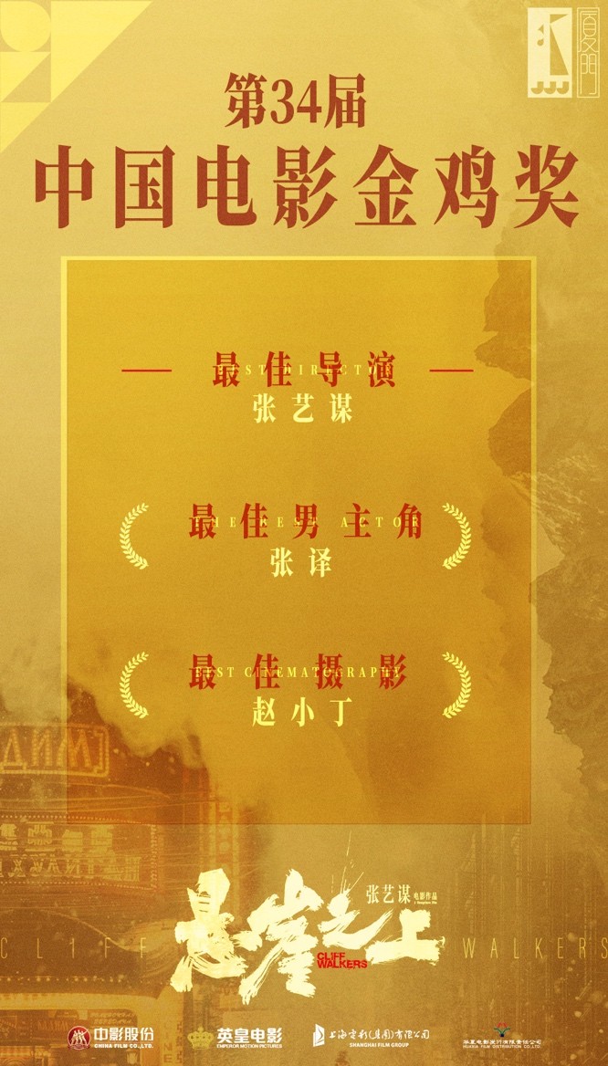 电影悬崖之上执行制片人梁郁把电影团队当做一个家庭把电影创作化作一