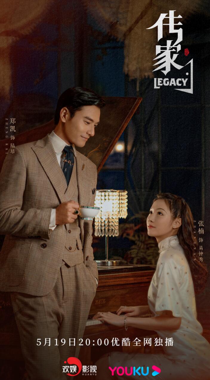 民国情感传奇大剧传家热播秦岚吴谨言张楠姐妹齐心护家国