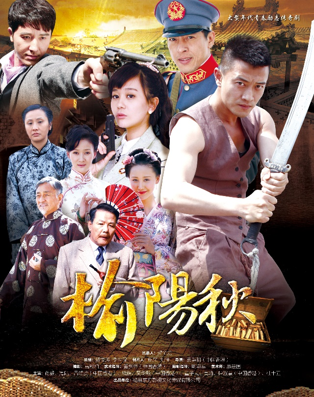 蒋毅海陆搭档抗战剧榆阳秋乐视视频88首播