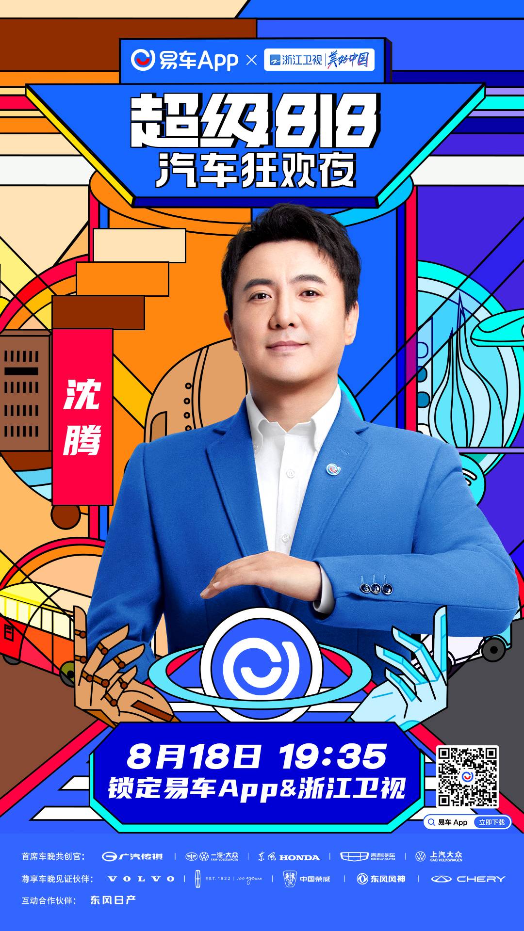 第二届易车超级818汽车狂欢夜即将举办汇聚王牌跑男等五大名ip