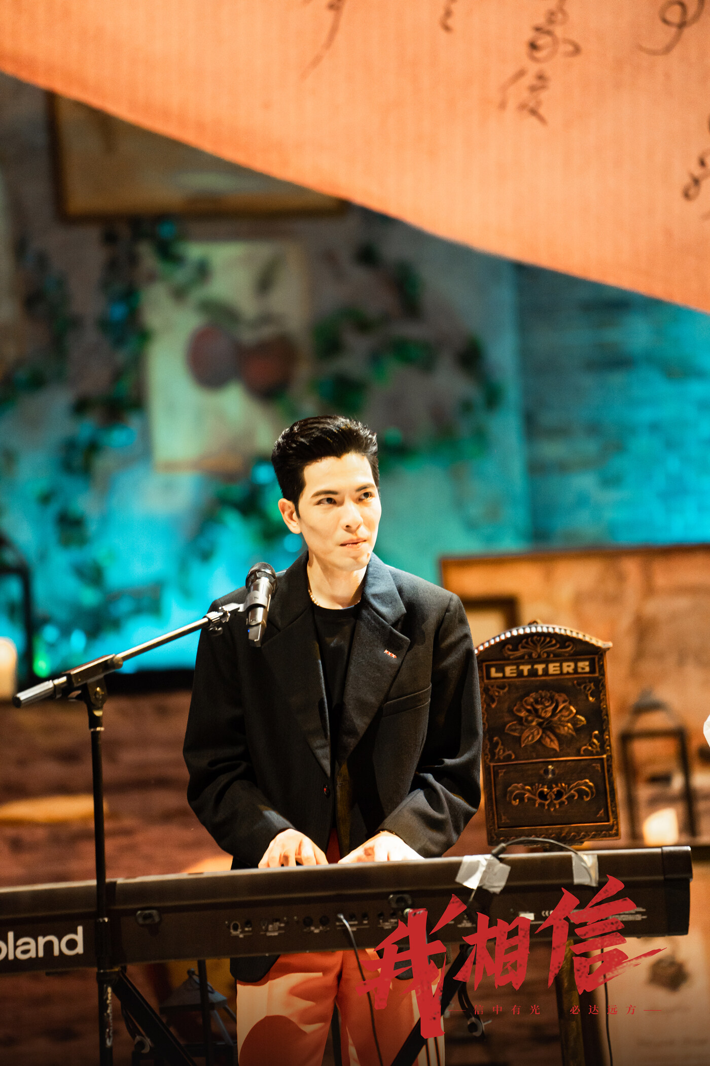 风荷乐队我相信致信萧敬腾摇滚不是年轻人的专利