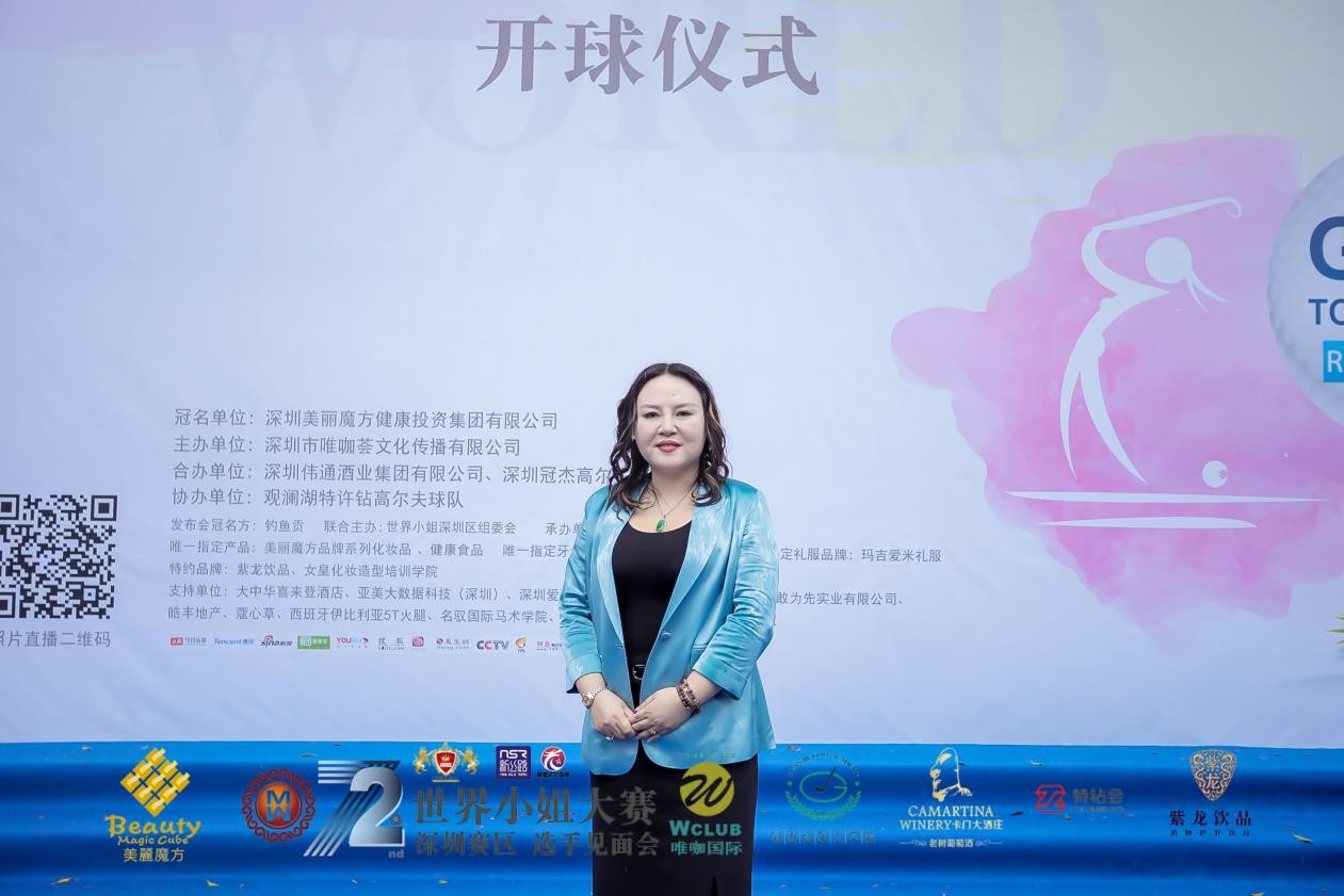 美丽魔方杯第72届世界小姐深圳赛区选手见面会高尔夫联谊赛圆满落幕