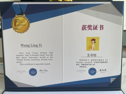 王令怡获全球综艺盛典最佳音乐新人奖