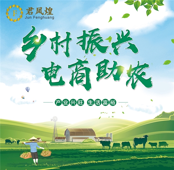 君凤煌直播助农成为赋能乡村振兴的重要方式