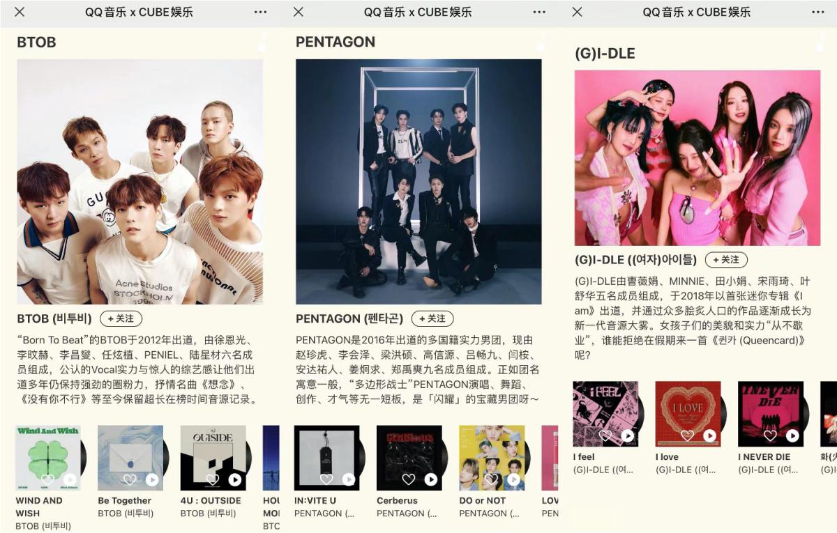 畅享韩音盛宴，CUBE娱乐全明星阵容上线QQ音乐