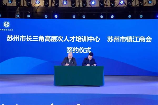 爱感恩责任苏州市镇江商会三届二次会员大会圆满召开