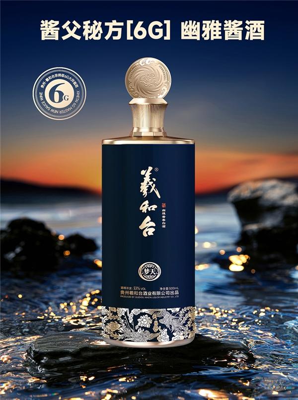 酱香之父李兴发6g幽雅酱香白酒羲和台品牌战略发布