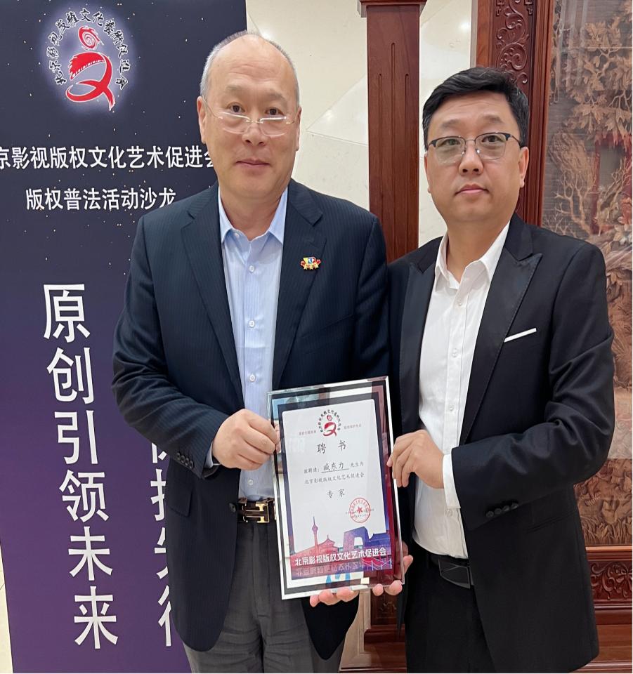 2023年北京影视版权文化艺术促进会版权科普日活动