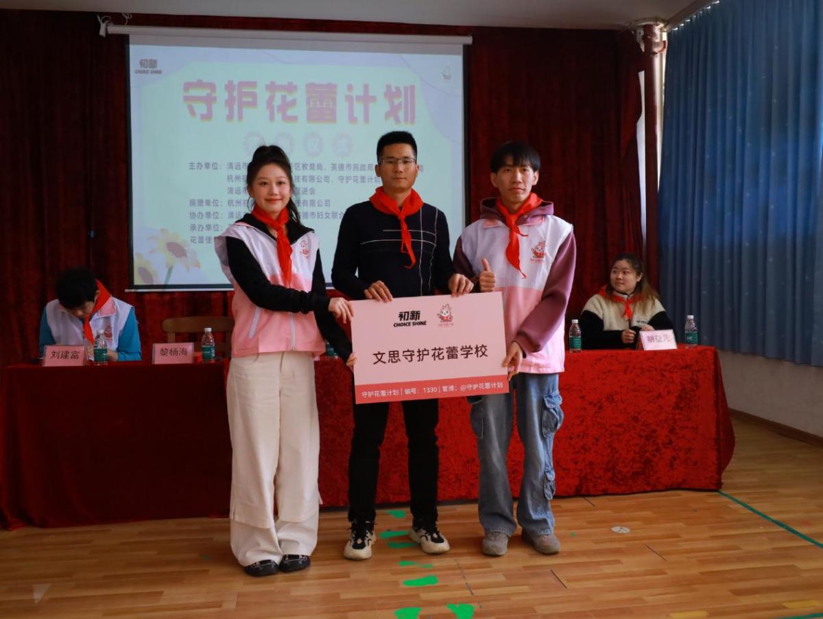 守护花蕾呵护女童守护花蕾计划落地横石水中心小学