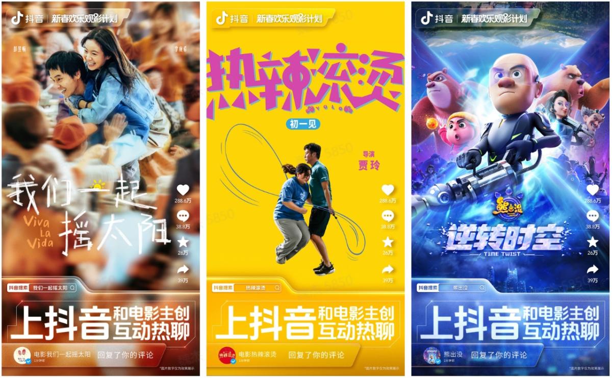 抖音2024春节档电影活动惊喜上线集卡赢全年免费电影票