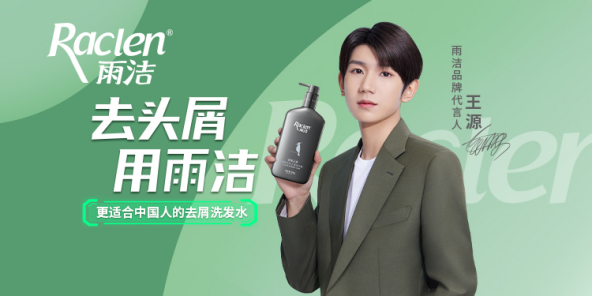 雨洁官宣王源为全新品牌代言人做新一代就要有新能耐