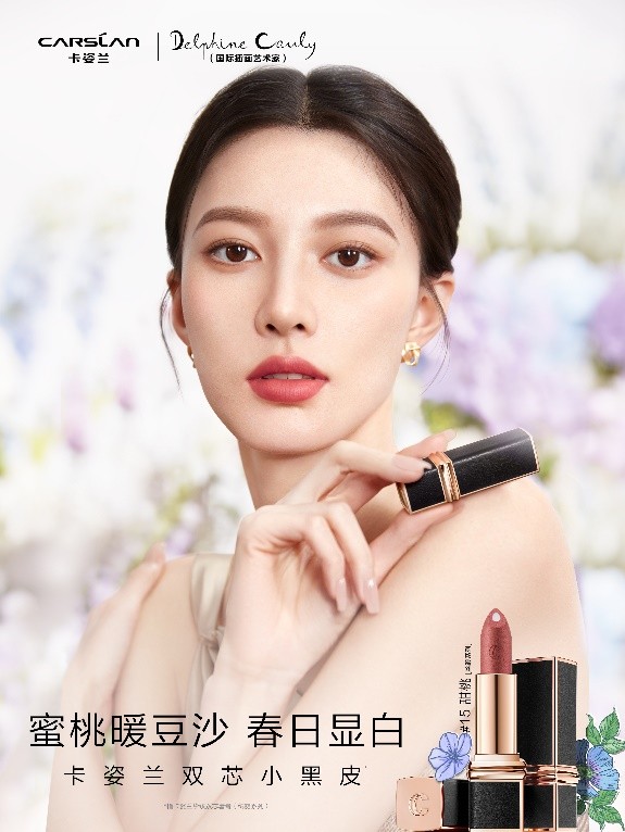 国货彩妆品牌卡姿兰x国际插画艺术家用繁花之美引领美妆新潮流