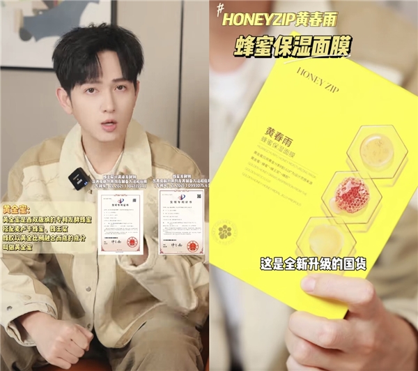 honeyzip黄春雨面膜get男明星马可同款的蜂蜜面膜