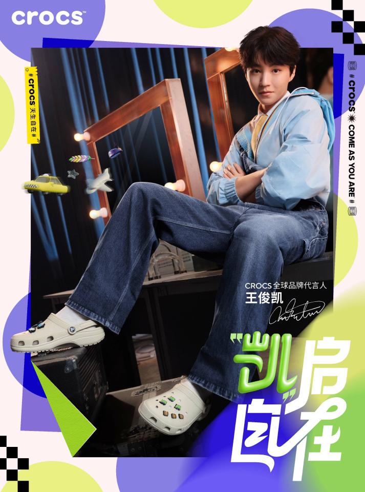 凯启自在crocs官宣全球品牌代言人王俊凯
