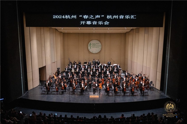 2024春之声杭州音乐汇开幕音乐会