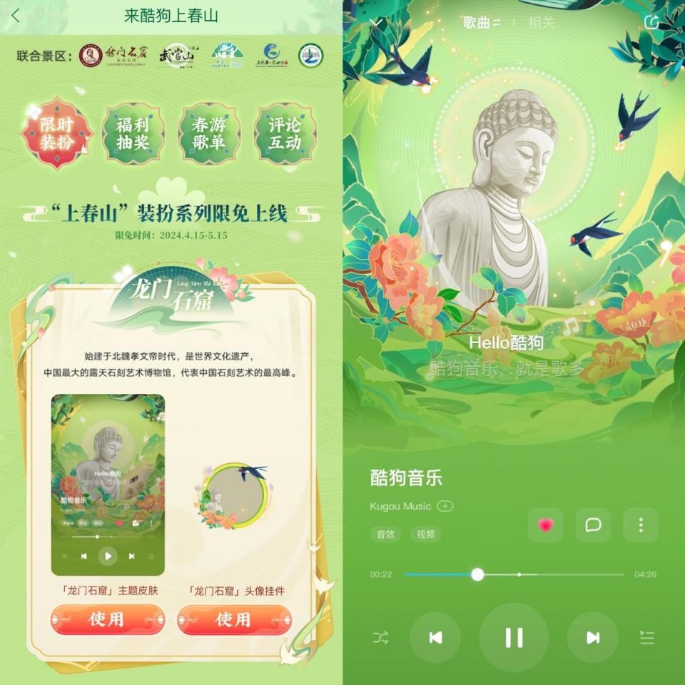 酷狗上春山个性装扮解锁新玩法音乐装点名山赋能文旅新体验